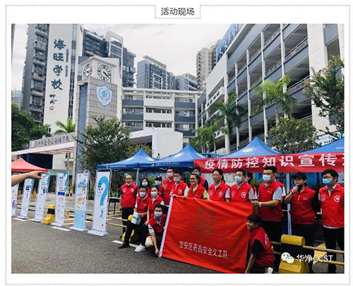 疫情防控知識進(jìn)校園—華凈科技助力公益活動(dòng)