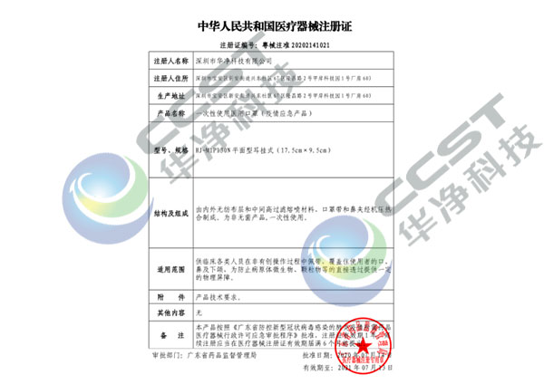 醫(yī)療器械注冊(cè)證