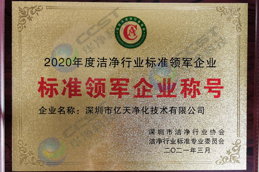 標準領(lǐng)軍企業(yè)稱號
