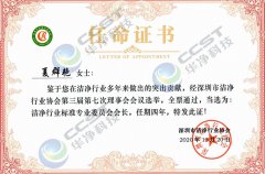 潔凈行業(yè)標(biāo)準(zhǔn)專業(yè)委員會(huì)會(huì)長(zhǎng)