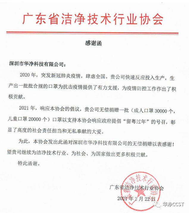 記錄愛(ài)心捐贈(zèng)，感知華凈初心