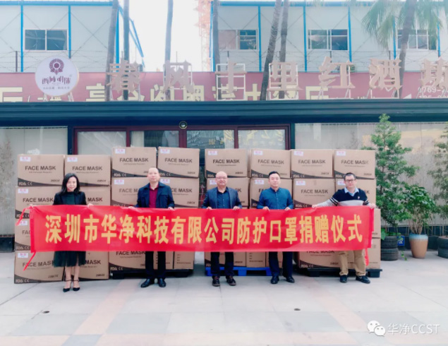 記錄愛(ài)心捐贈(zèng)，感知華凈初心