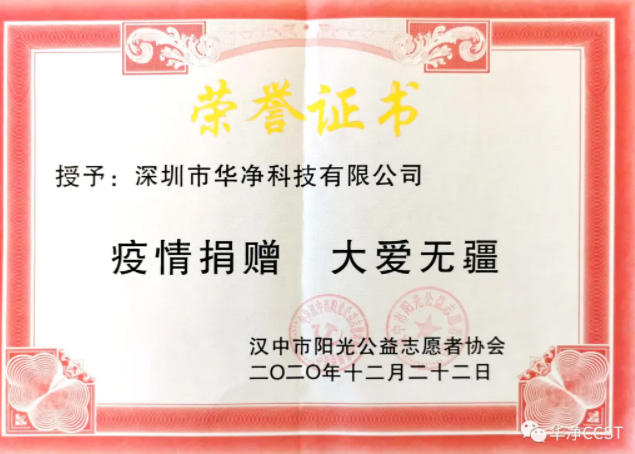 記錄愛(ài)心捐贈(zèng)，感知華凈初心